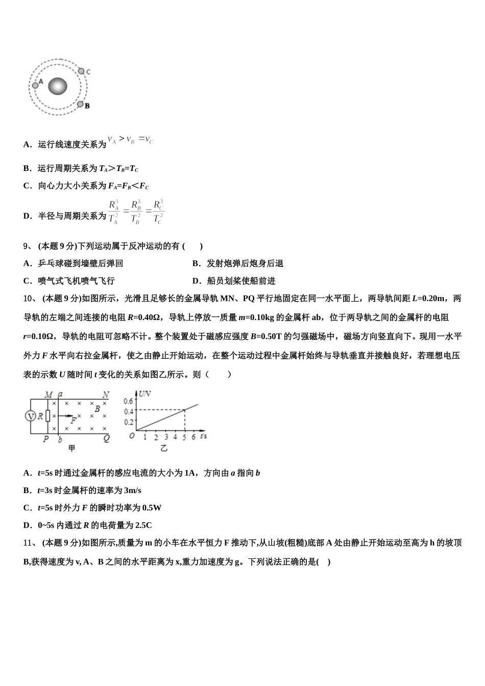 2025年甘肃省兰化一中高一下物理期末统考模拟试题含解析_第3页