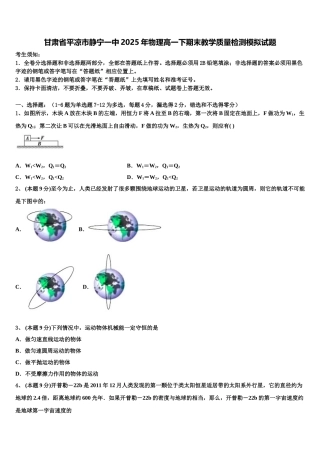 甘肃省平凉市静宁一中2025年物理高一下期末教学质量检测模拟试题含解析