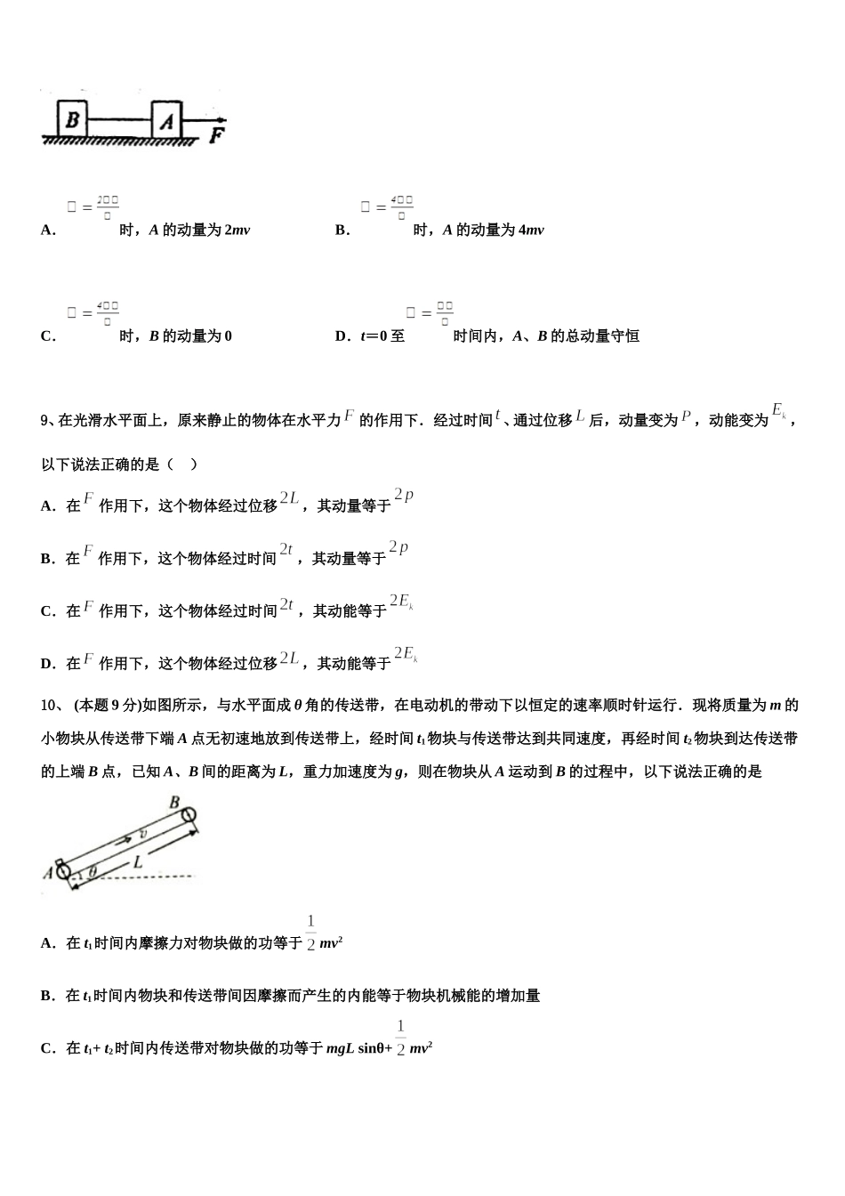 2025年甘肃省白银市二中高一物理第二学期期末检测模拟试题含解析_第3页