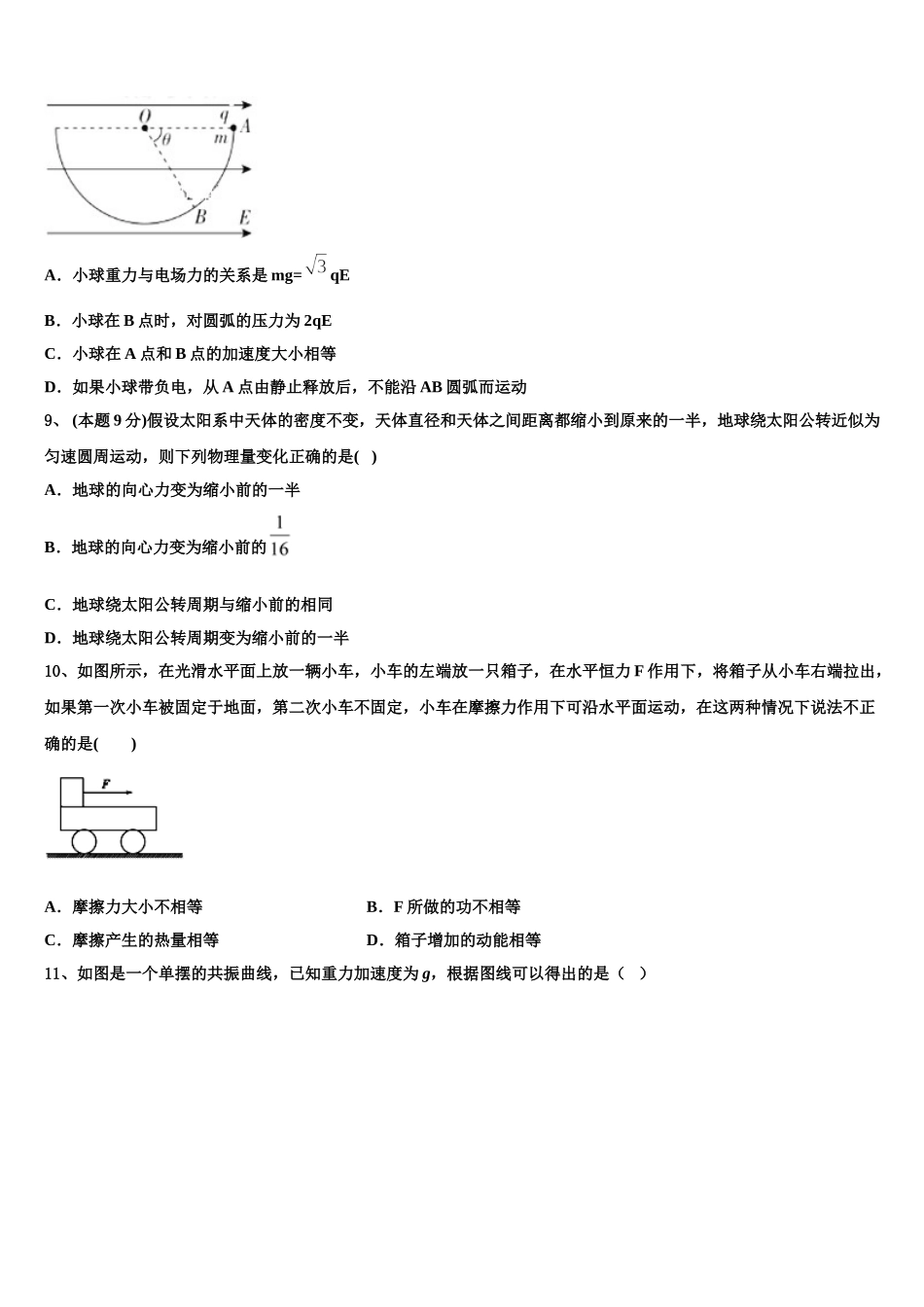 2025届甘肃省定西市通渭二中物理高一下期末质量检测模拟试题含解析_第3页