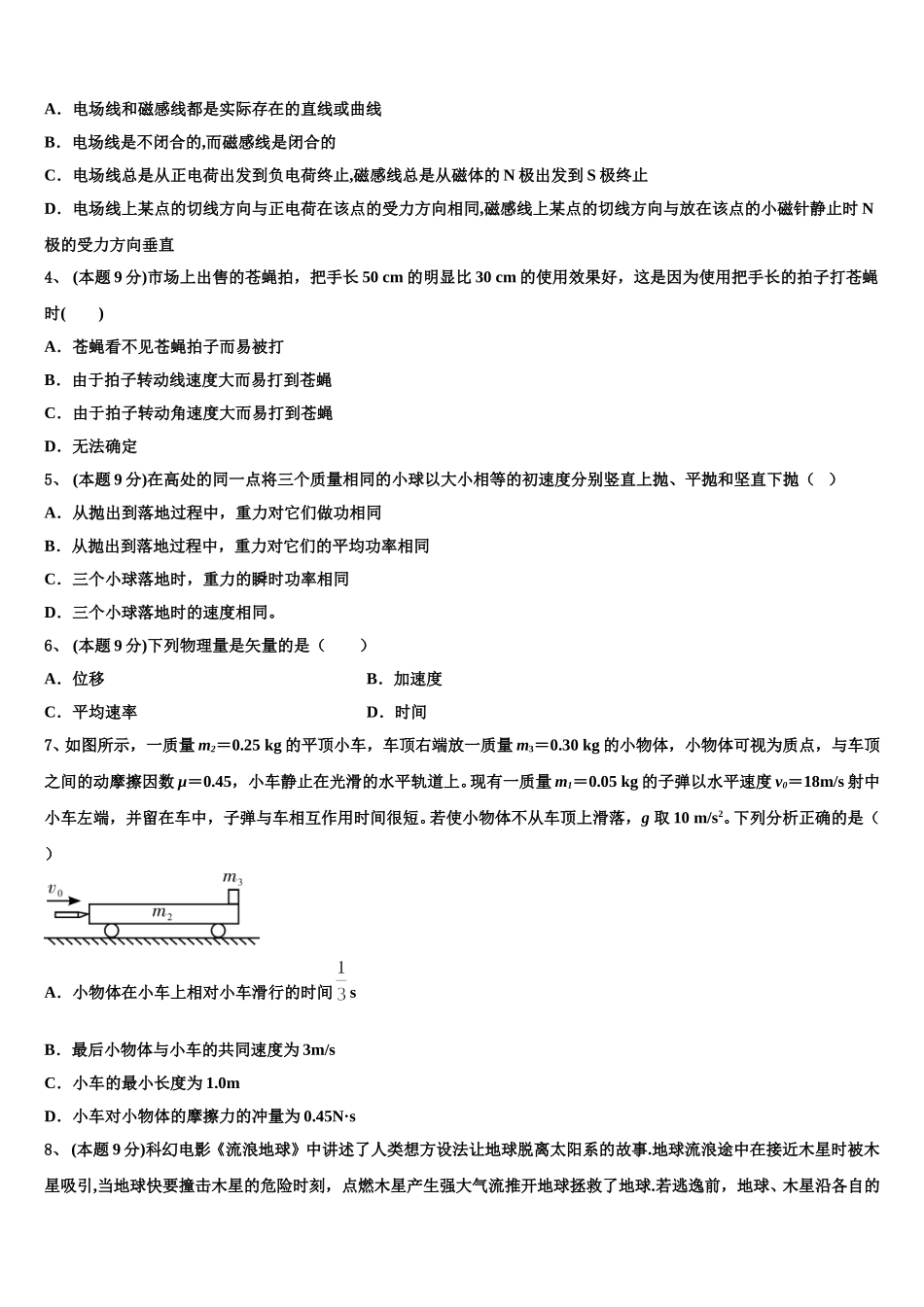 甘肃省师大附中2025年高一物理第二学期期末复习检测试题含解析_第2页