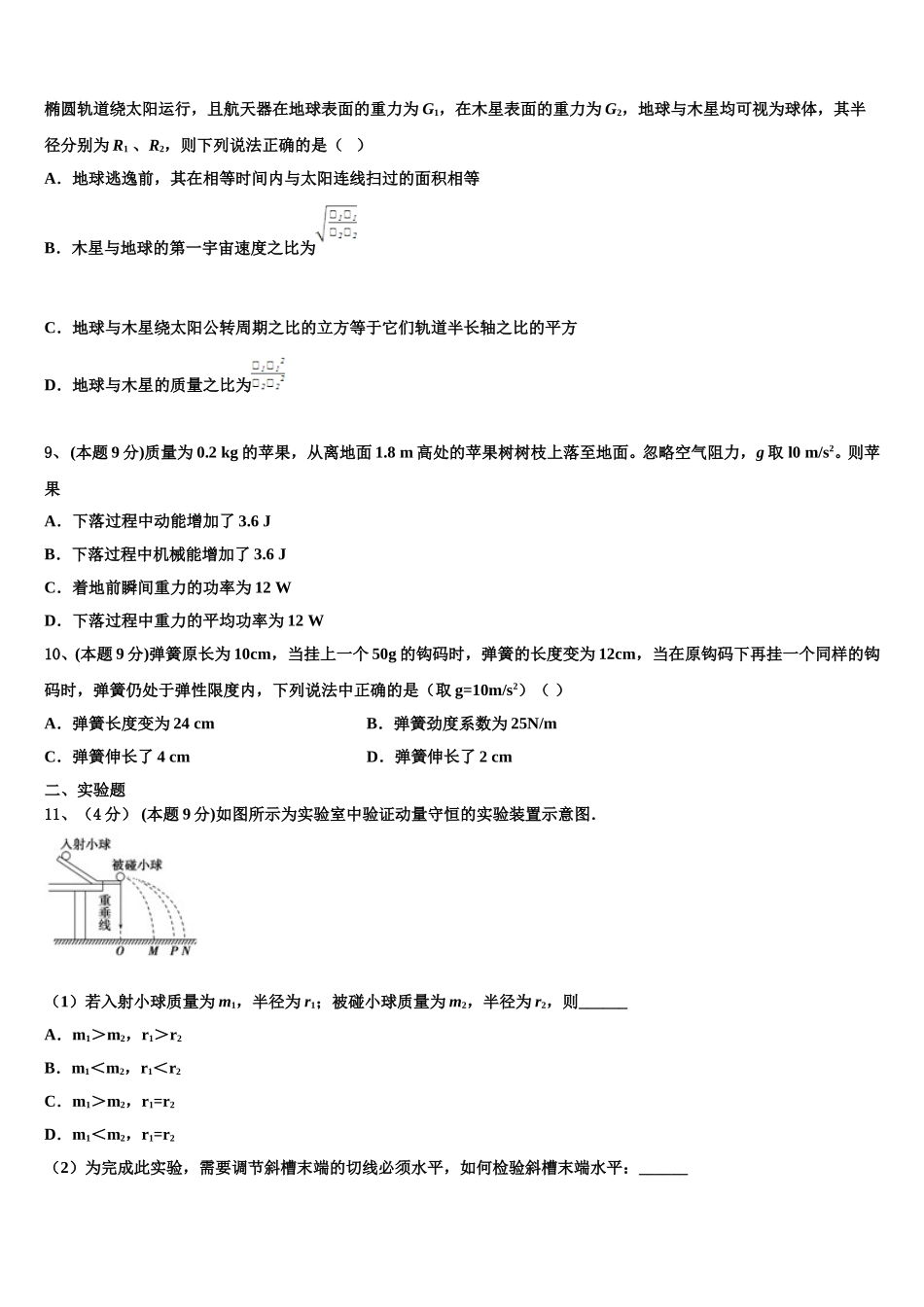 甘肃省师大附中2025年高一物理第二学期期末复习检测试题含解析_第3页