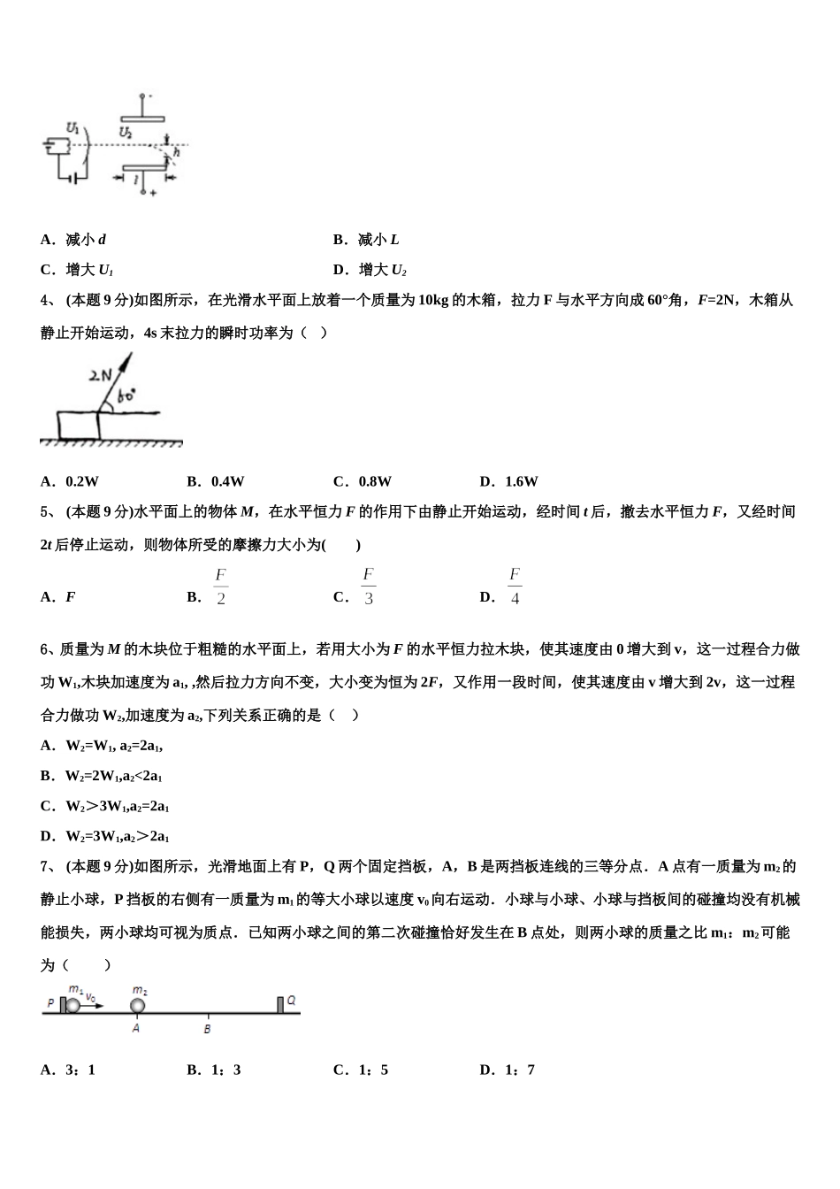 甘肃省临洮县第二中学2025年物理高一第二学期期末学业质量监测模拟试题含解析_第2页