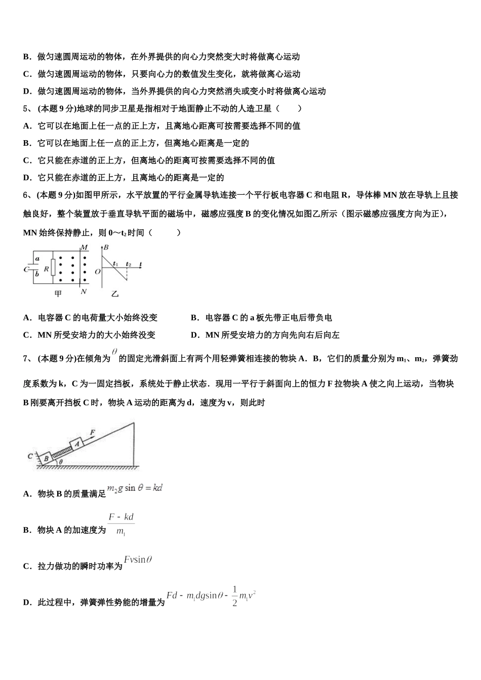 甘肃省兰州市第五十八中2025年高一物理第二学期期末联考试题含解析_第2页