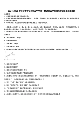 2024-2025学年甘肃省宁县第二中学高一物理第二学期期末学业水平测试试题含解析