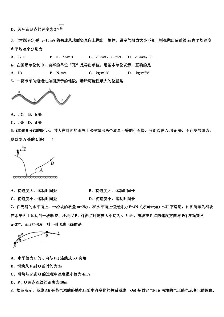 甘肃省会宁县第四中学2024-2025学年物理高一下期末预测试题含解析_第2页