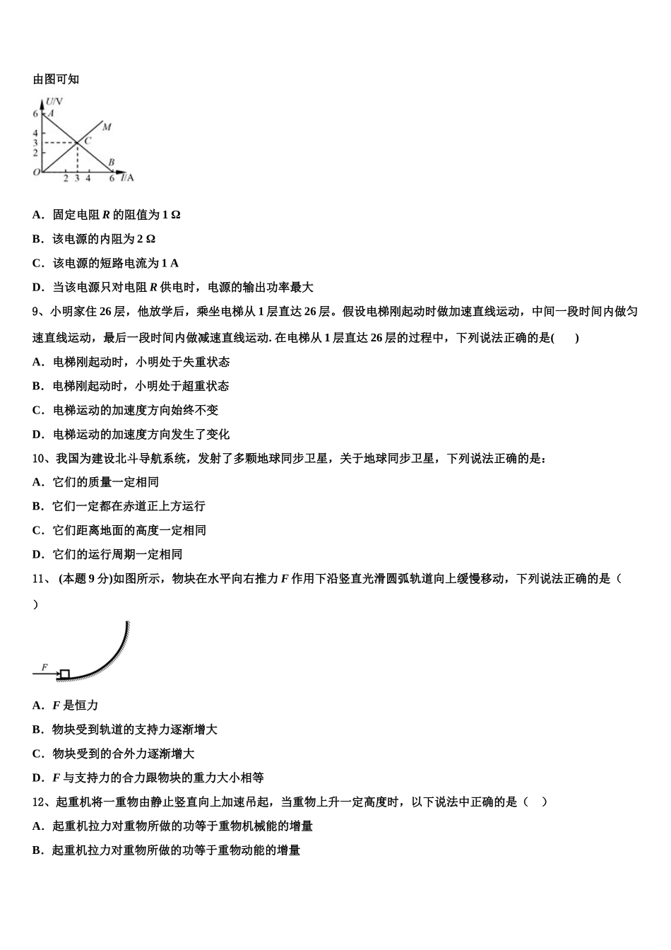 甘肃省会宁县第四中学2024-2025学年物理高一下期末预测试题含解析_第3页