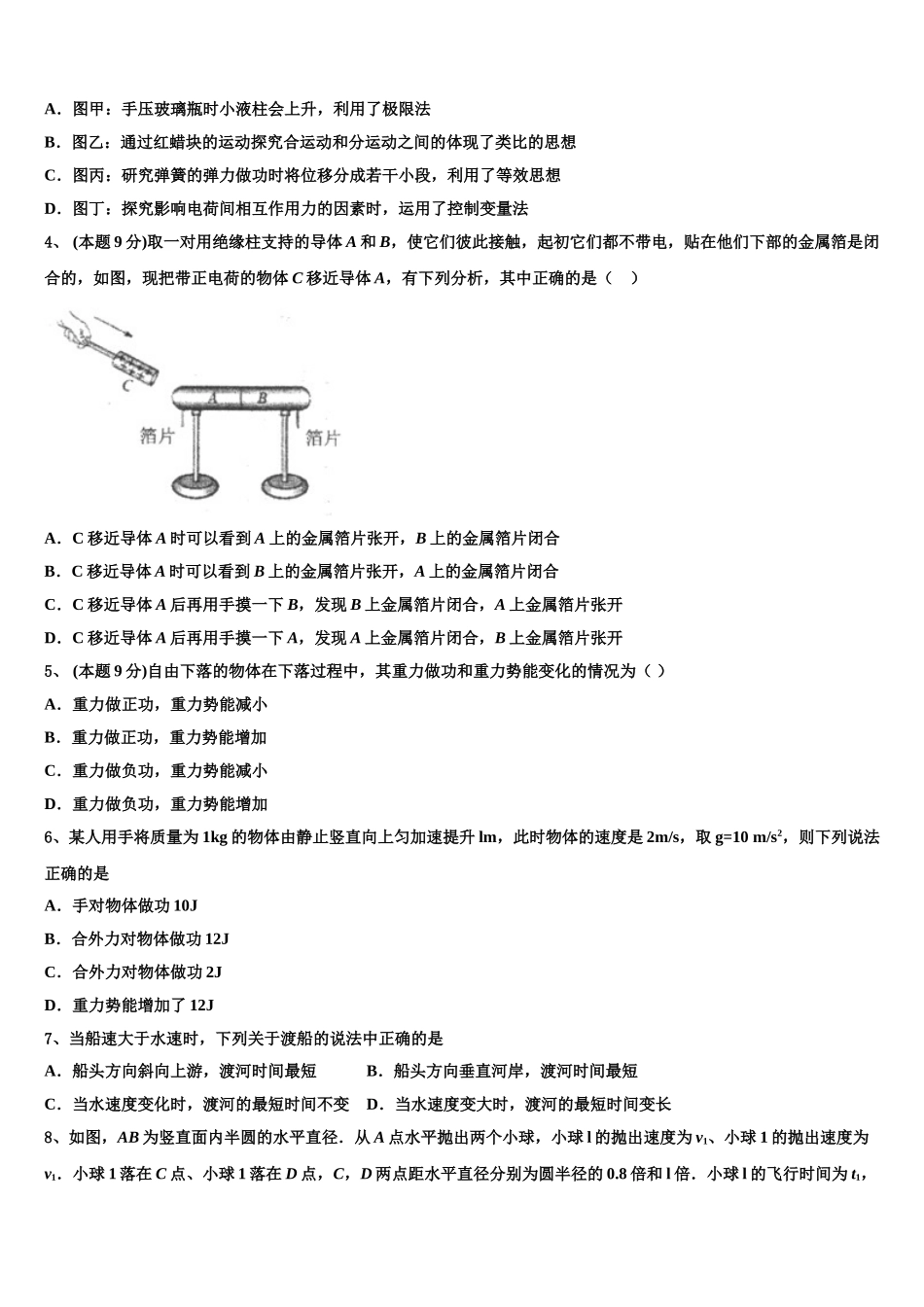 2024-2025学年甘肃省山丹县第一中学物理高一下期末达标检测模拟试题含解析_第2页