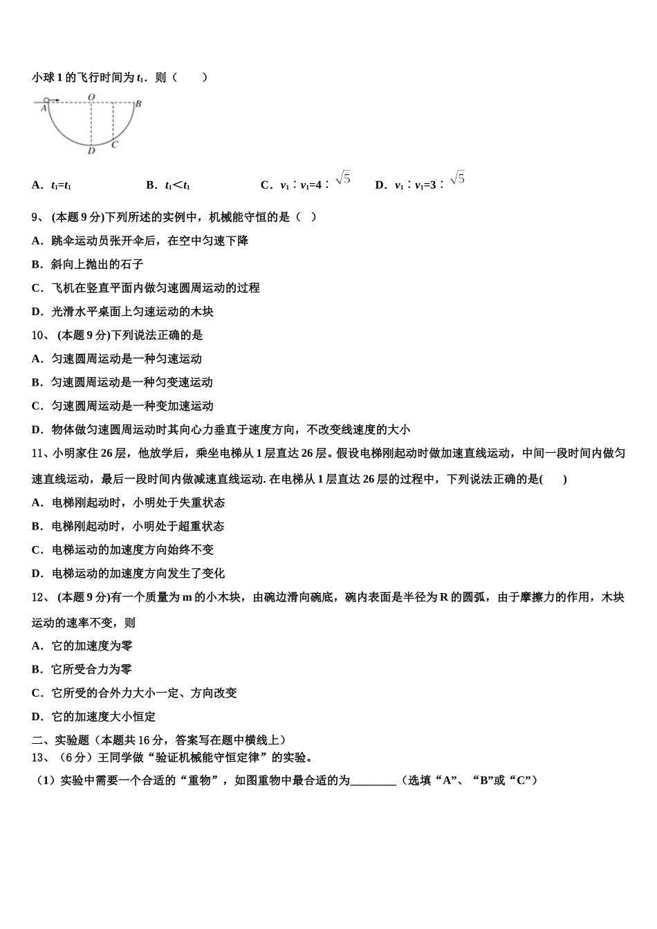 2024-2025学年甘肃省山丹县第一中学物理高一下期末达标检测模拟试题含解析_第3页