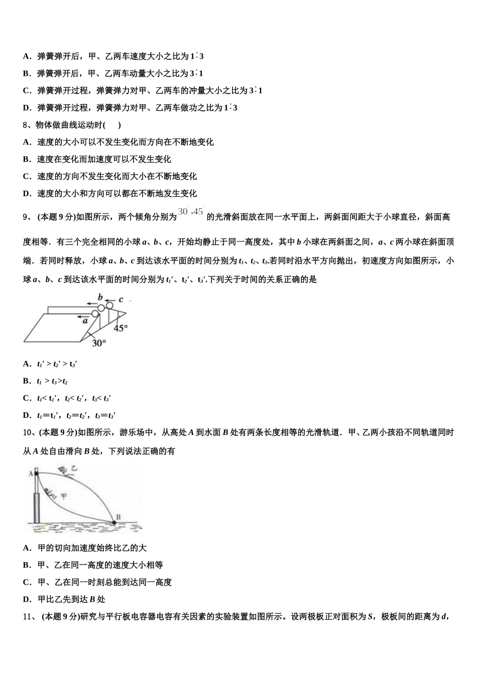 甘肃省会宁县2025届高一下物理期末质量跟踪监视试题含解析_第3页