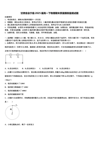 甘肃省会宁县2025届高一下物理期末质量跟踪监视试题含解析