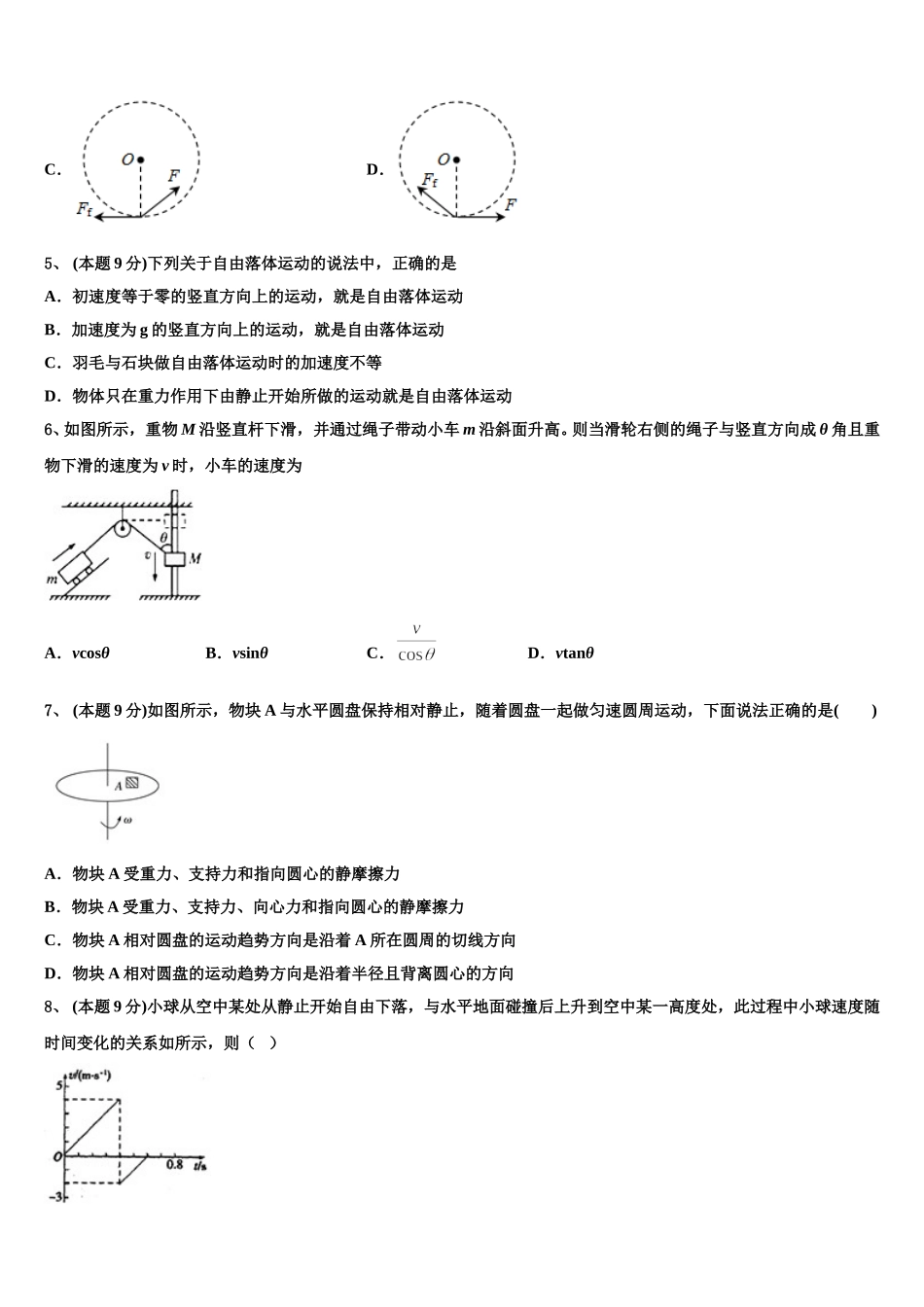 2024-2025学年甘肃省定西市岷县第二中学高一下物理期末考试模拟试题含解析_第2页