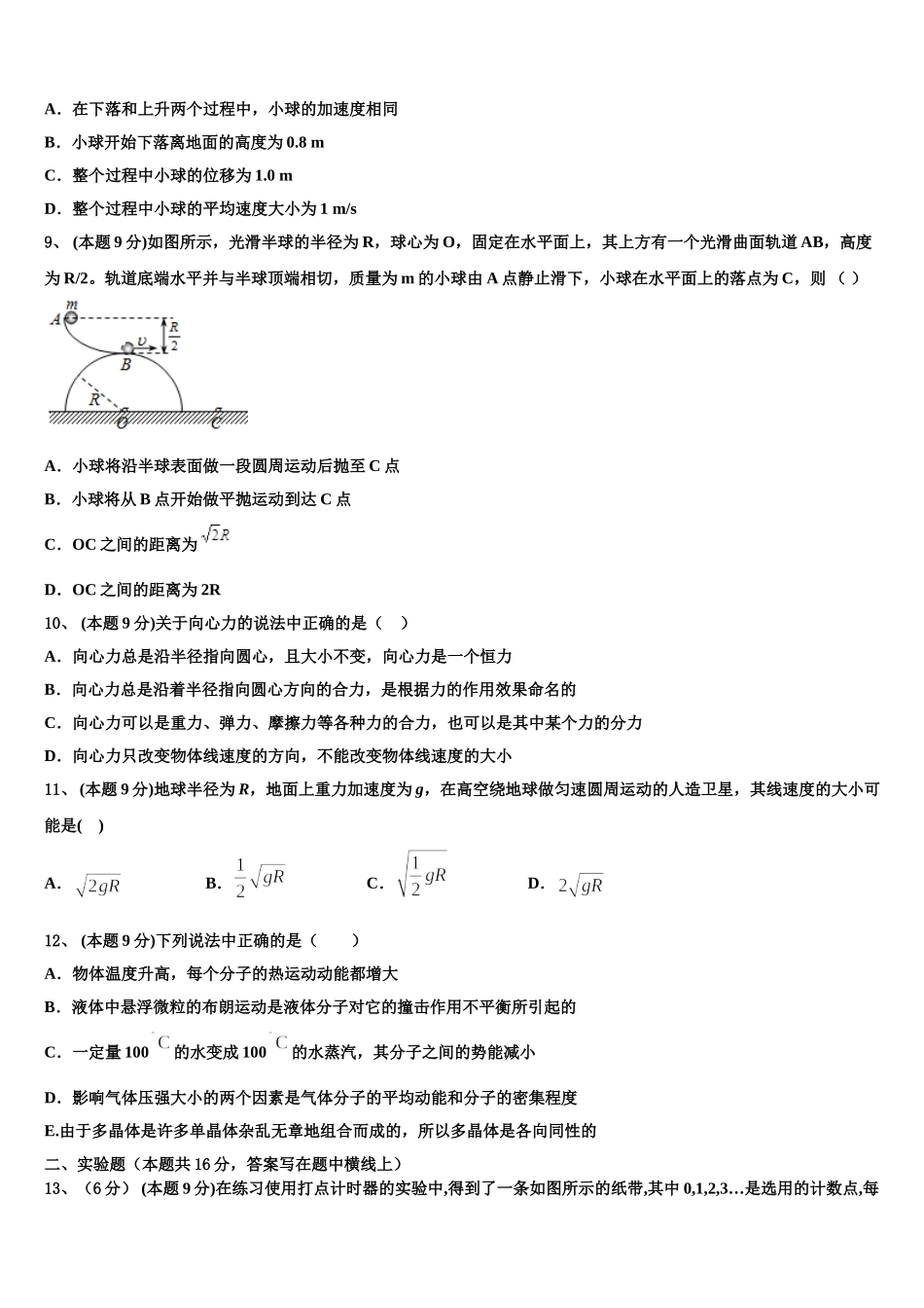 2024-2025学年甘肃省定西市岷县第二中学高一下物理期末考试模拟试题含解析_第3页