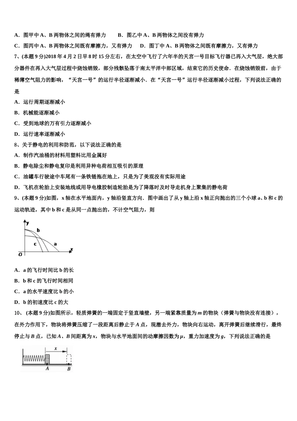 2025年甘肃省肃南县一中物理高一下期末综合测试模拟试题含解析_第3页