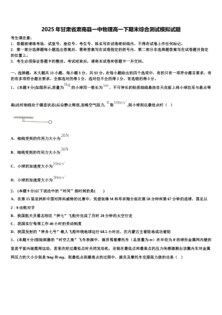 2025年甘肃省肃南县一中物理高一下期末综合测试模拟试题含解析
