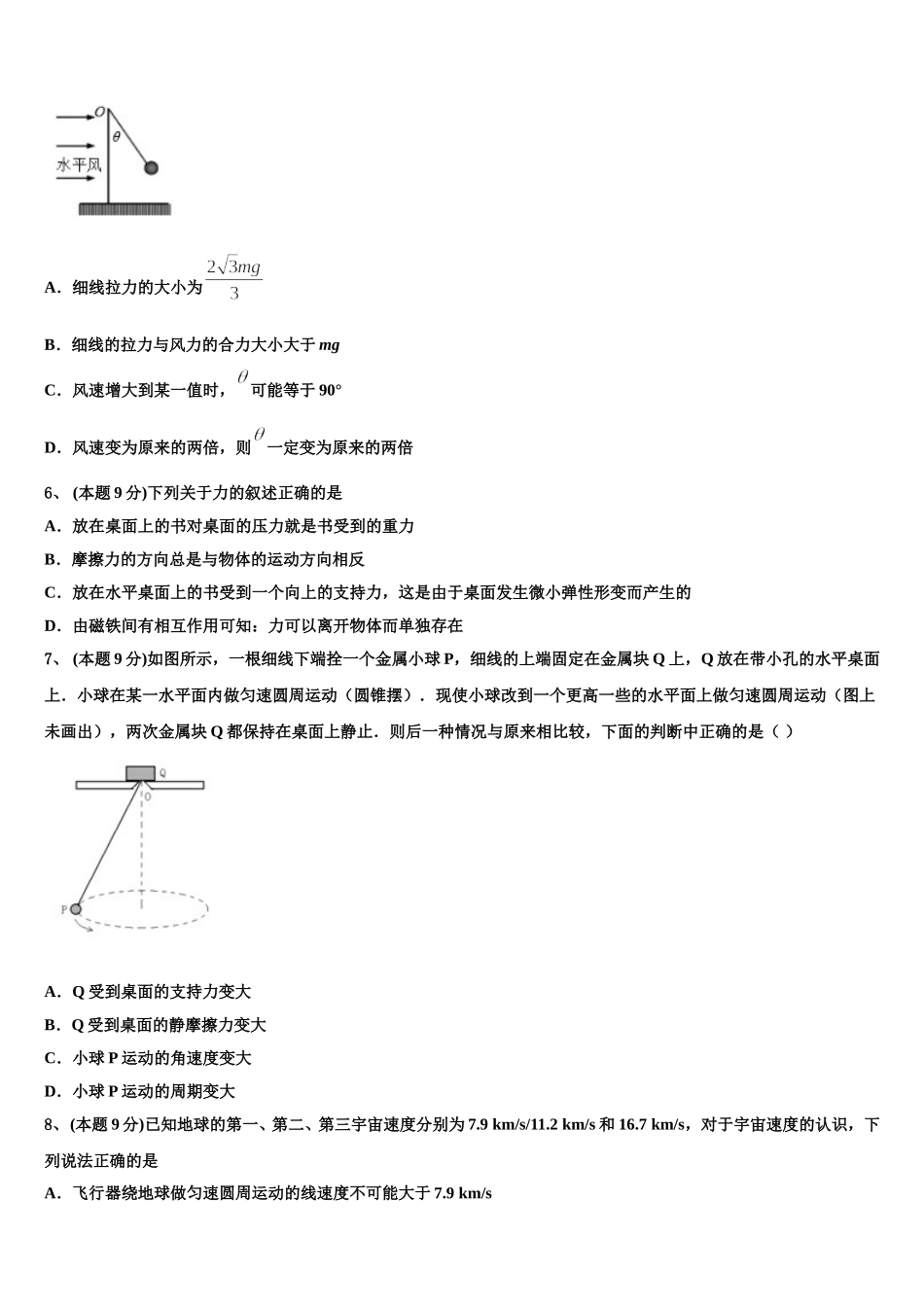 鄂西南三校合作体2025届物理高一下期末检测模拟试题含解析_第2页