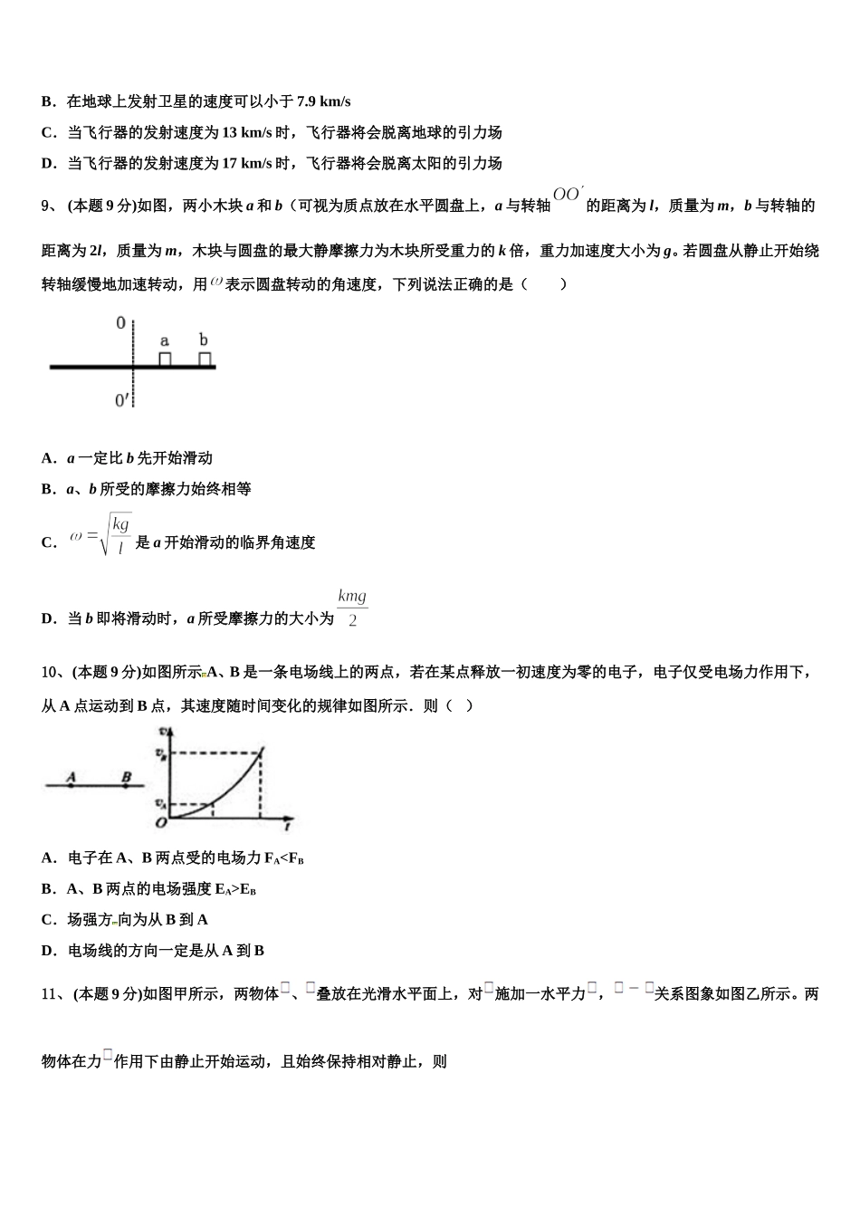 鄂西南三校合作体2025届物理高一下期末检测模拟试题含解析_第3页