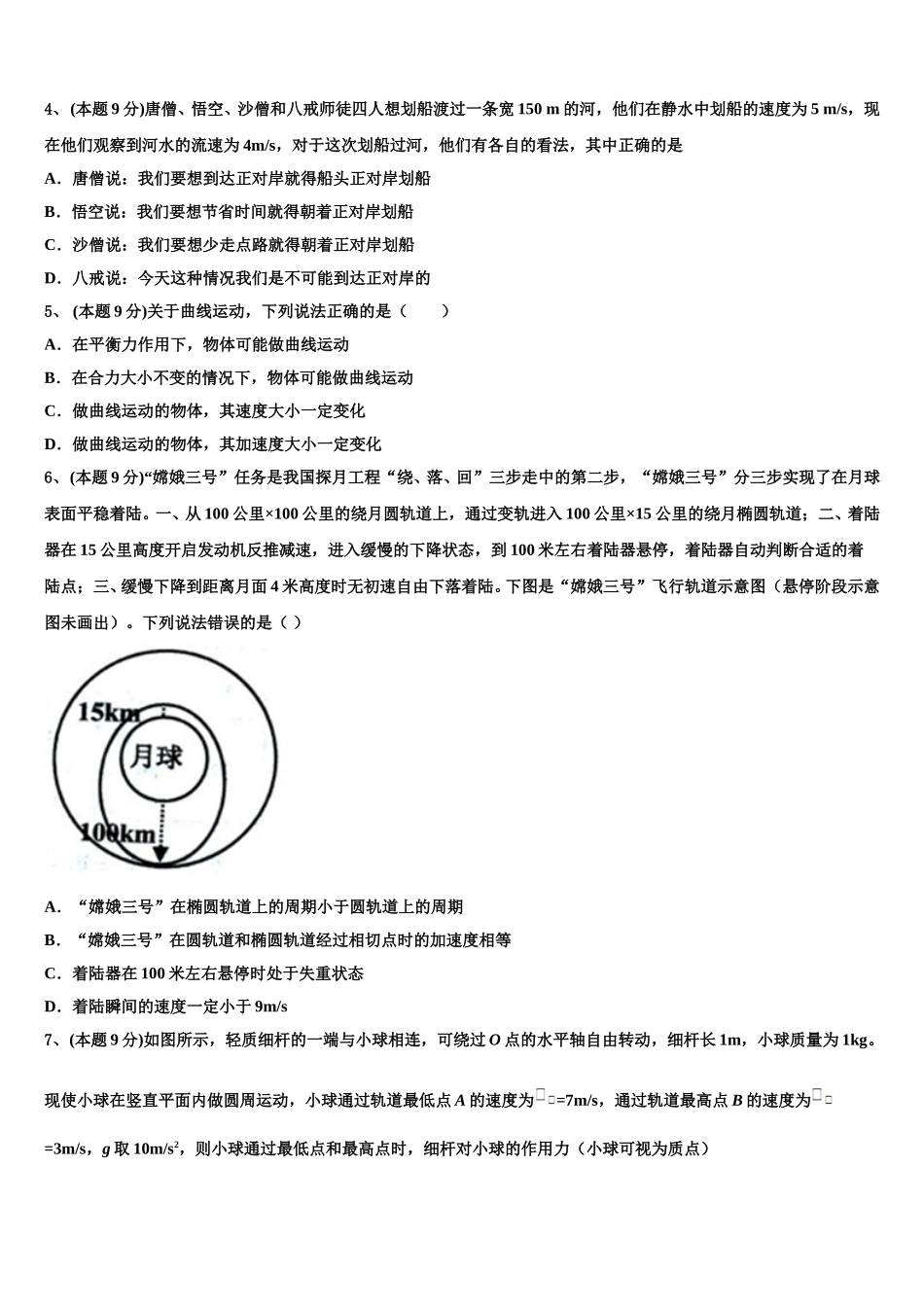 2025年甘肃省武威市第五中学高一下物理期末质量跟踪监视模拟试题含解析_第2页