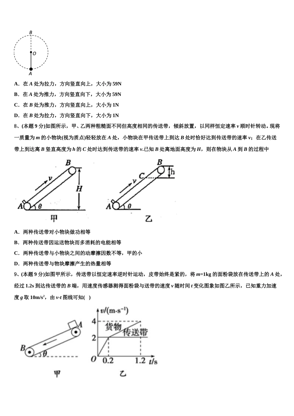 2025年甘肃省武威市第五中学高一下物理期末质量跟踪监视模拟试题含解析_第3页