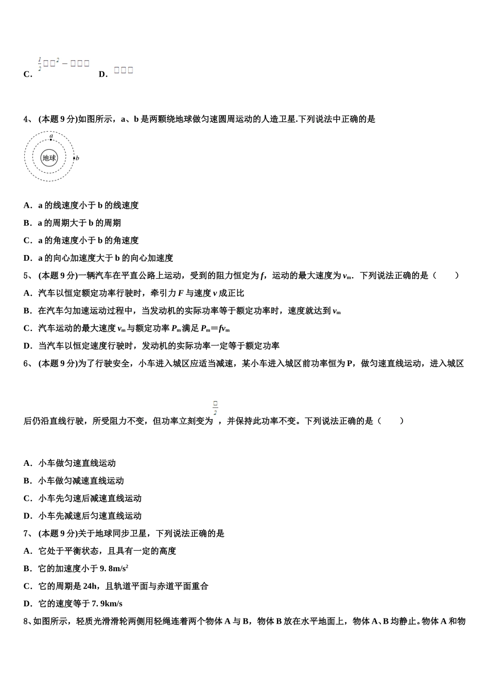 2025年甘肃省武威第六中学高一物理第二学期期末调研模拟试题含解析_第2页