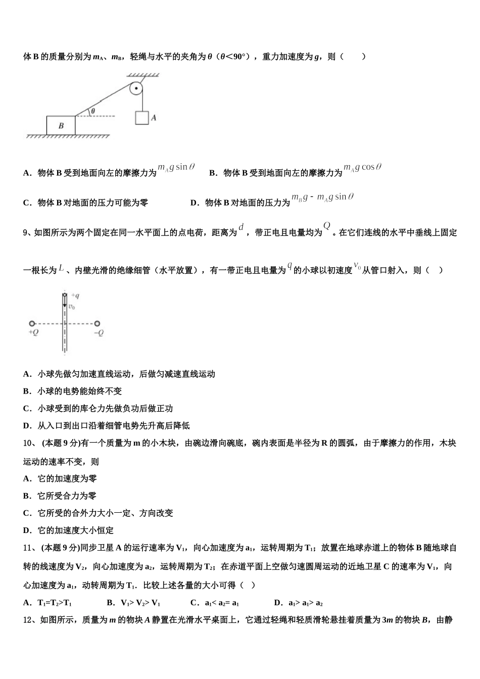 2025年甘肃省武威第六中学高一物理第二学期期末调研模拟试题含解析_第3页