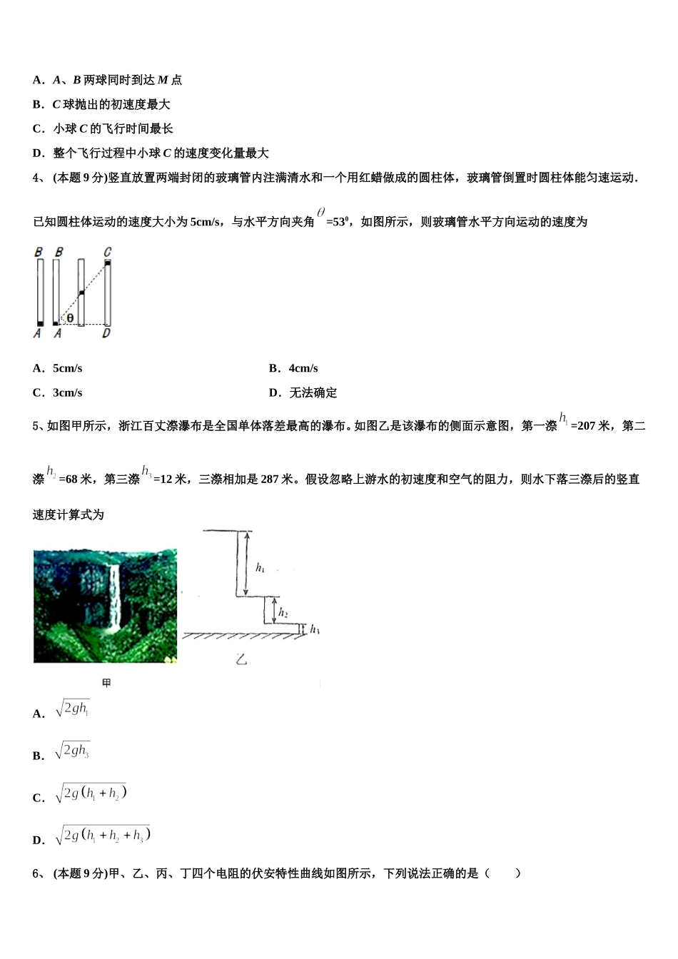 2025年甘肃省康县第一中学物理高一第二学期期末联考模拟试题含解析_第2页