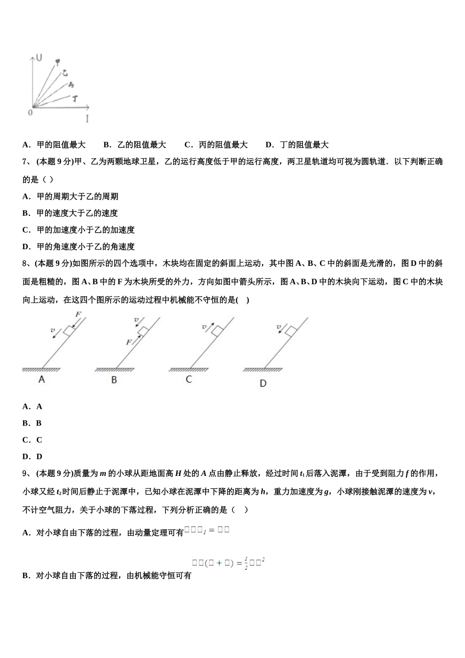 2025年甘肃省康县第一中学物理高一第二学期期末联考模拟试题含解析_第3页