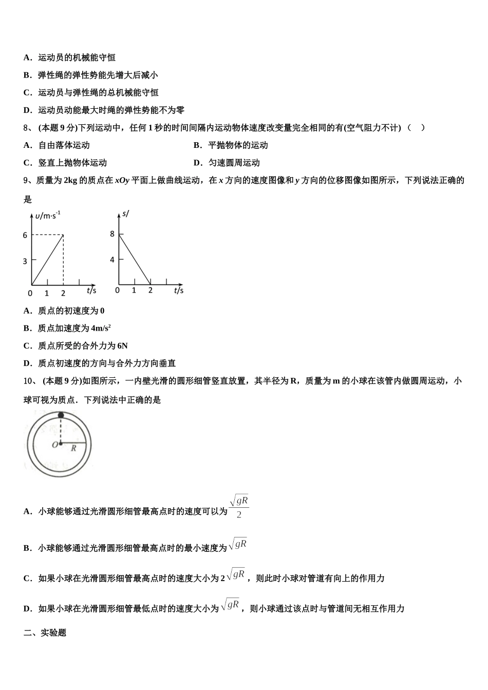 甘肃省白银市平川中恒学校2024-2025学年高一下物理期末学业水平测试试题含解析_第3页