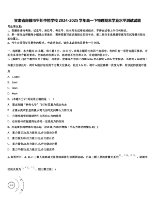 甘肃省白银市平川中恒学校2024-2025学年高一下物理期末学业水平测试试题含解析