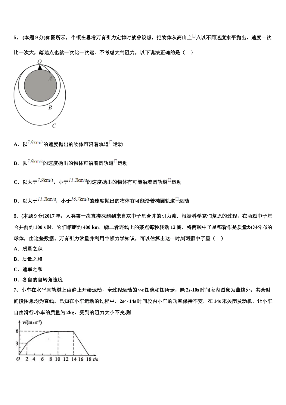 甘肃省嘉峪关市酒钢三中2025年物理高一第二学期期末考试模拟试题含解析_第3页
