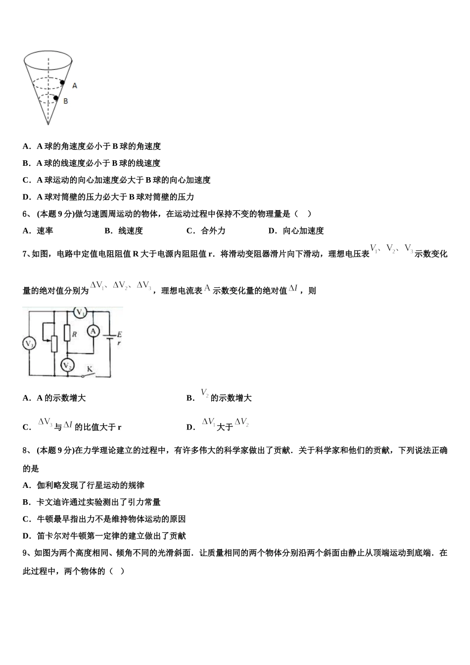 兰州市重点中学2025年物理高一下期末综合测试模拟试题含解析_第2页