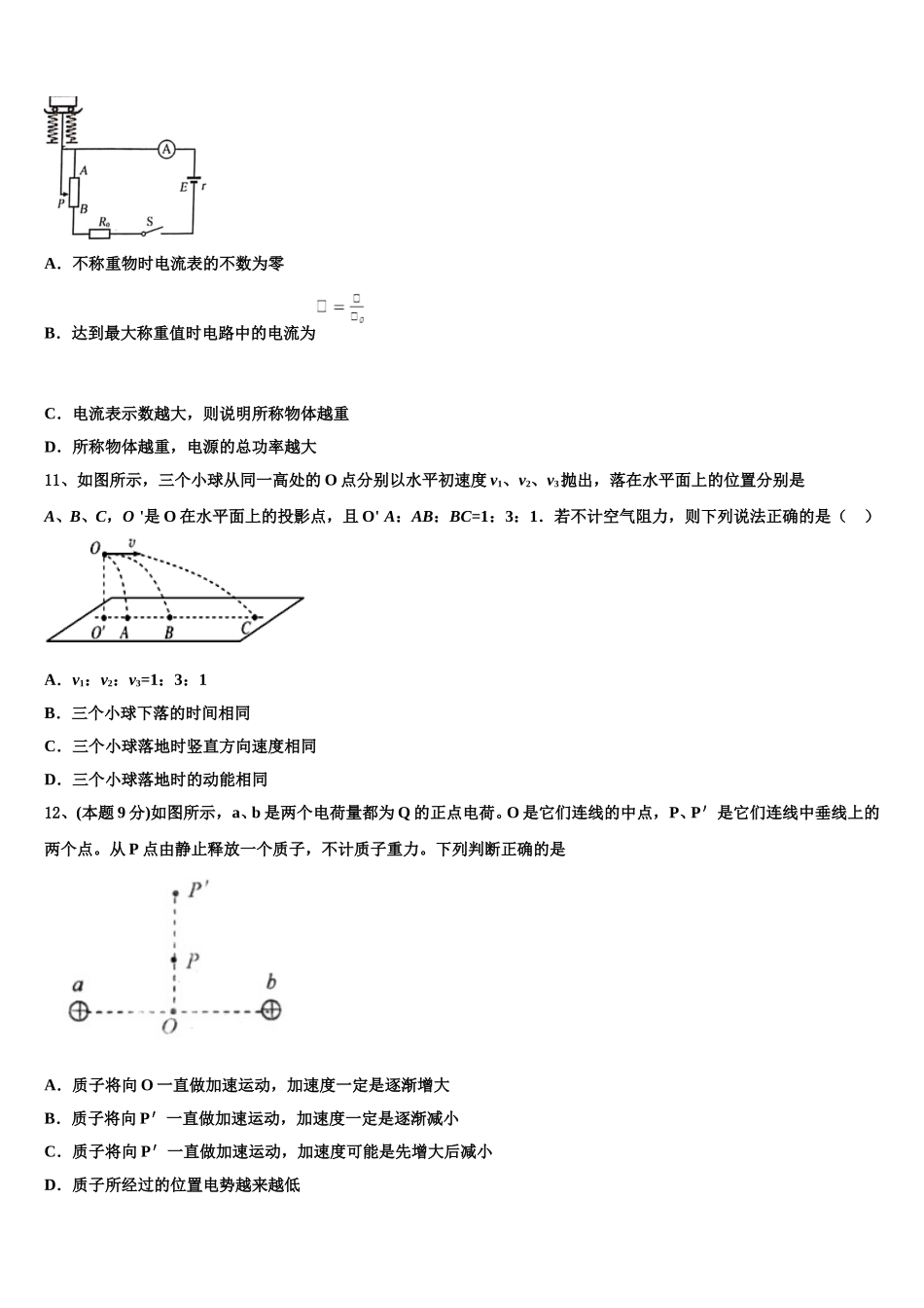2025年甘肃省天水第一中学物理高一下期末质量检测试题含解析_第3页