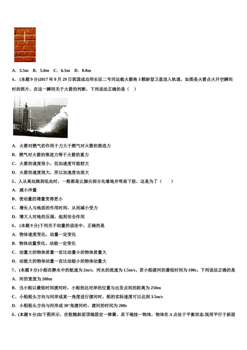 2024-2025学年甘肃兰化一中物理高一下期末质量跟踪监视试题含解析_第2页