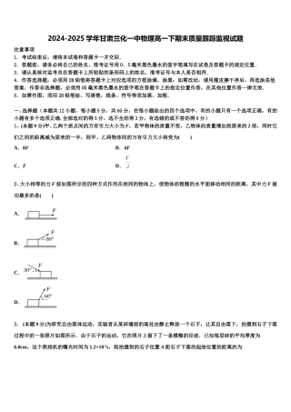 2024-2025学年甘肃兰化一中物理高一下期末质量跟踪监视试题含解析