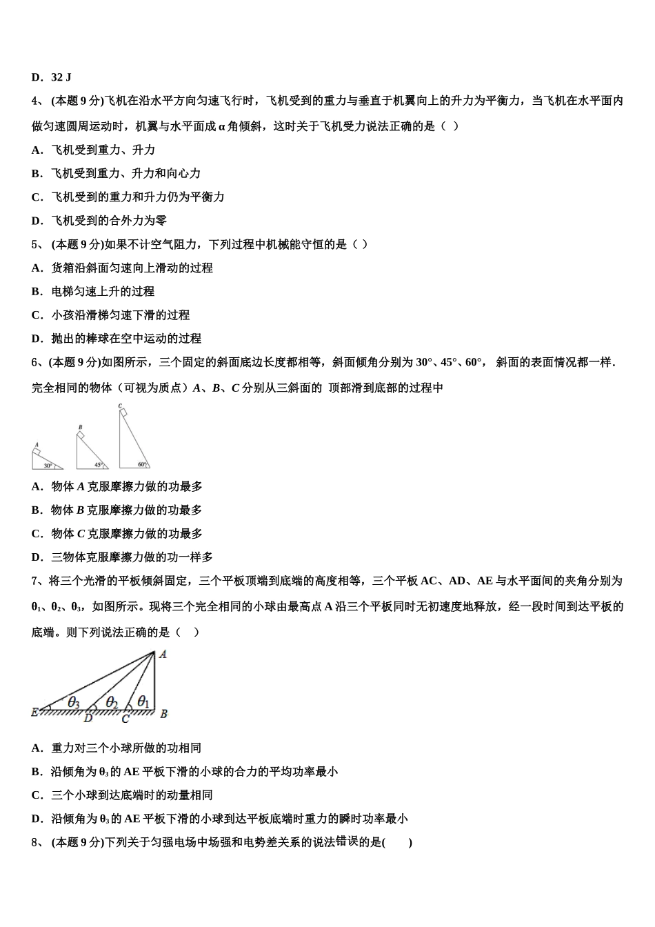 2024-2025学年甘肃省白银市靖远第一中学高一下物理期末综合测试试题含解析_第2页