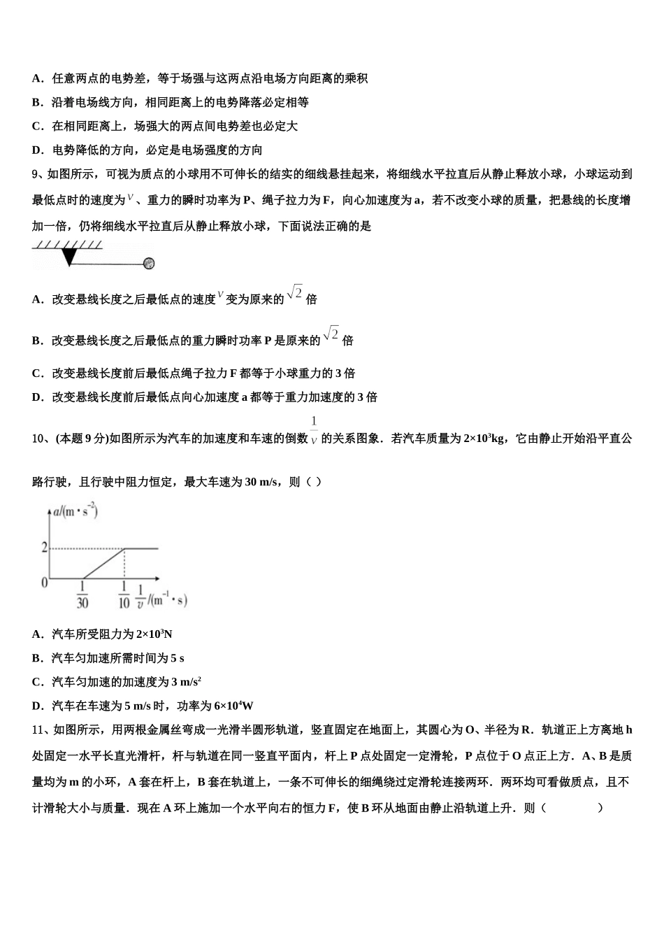 2024-2025学年甘肃省白银市靖远第一中学高一下物理期末综合测试试题含解析_第3页