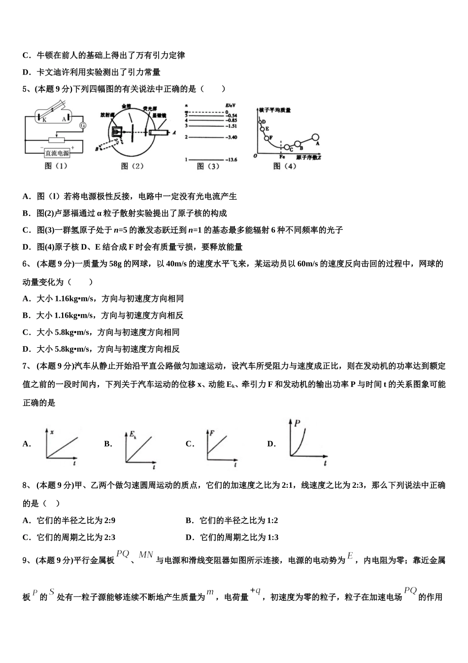甘肃省永昌县四中2024-2025学年物理高一下期末学业水平测试模拟试题含解析_第2页