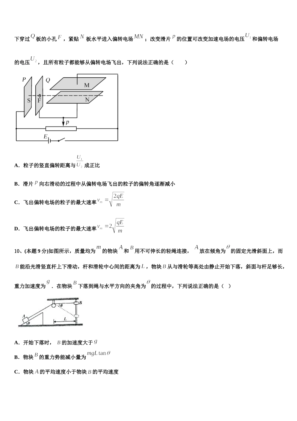 甘肃省永昌县四中2024-2025学年物理高一下期末学业水平测试模拟试题含解析_第3页