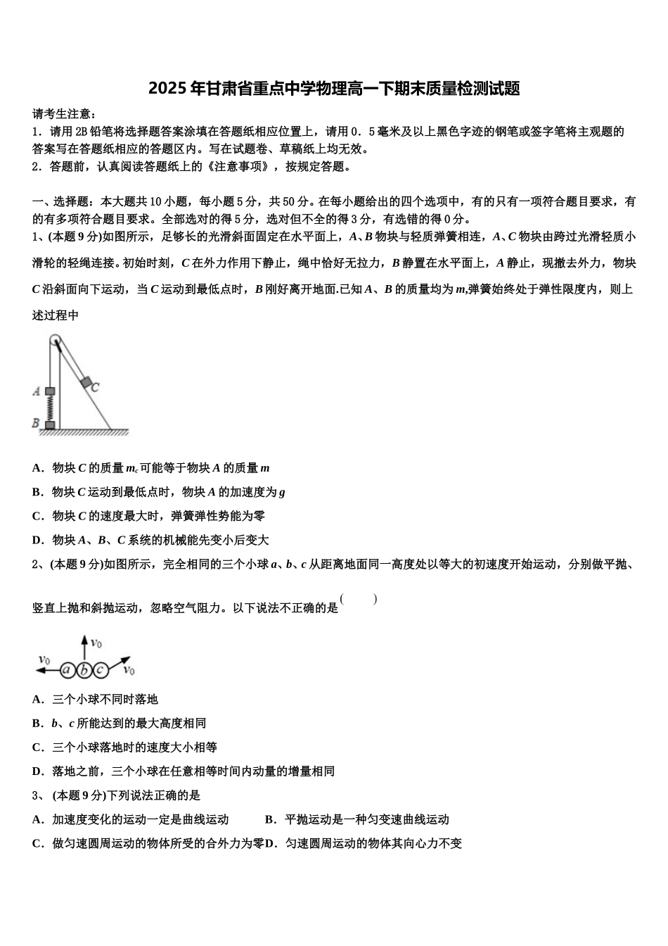 2025年甘肃省重点中学物理高一下期末质量检测试题含解析_第1页