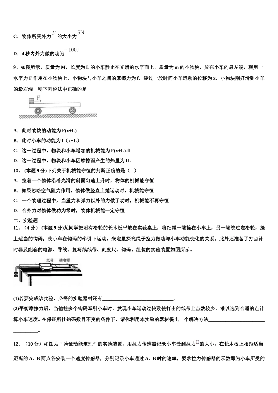 2025年甘肃省重点中学物理高一下期末质量检测试题含解析_第3页