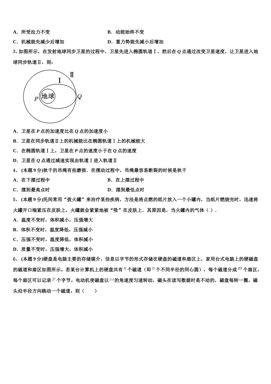 甘肃省张掖市高台县一中2025届物理高一下期末学业质量监测模拟试题含解析_第2页