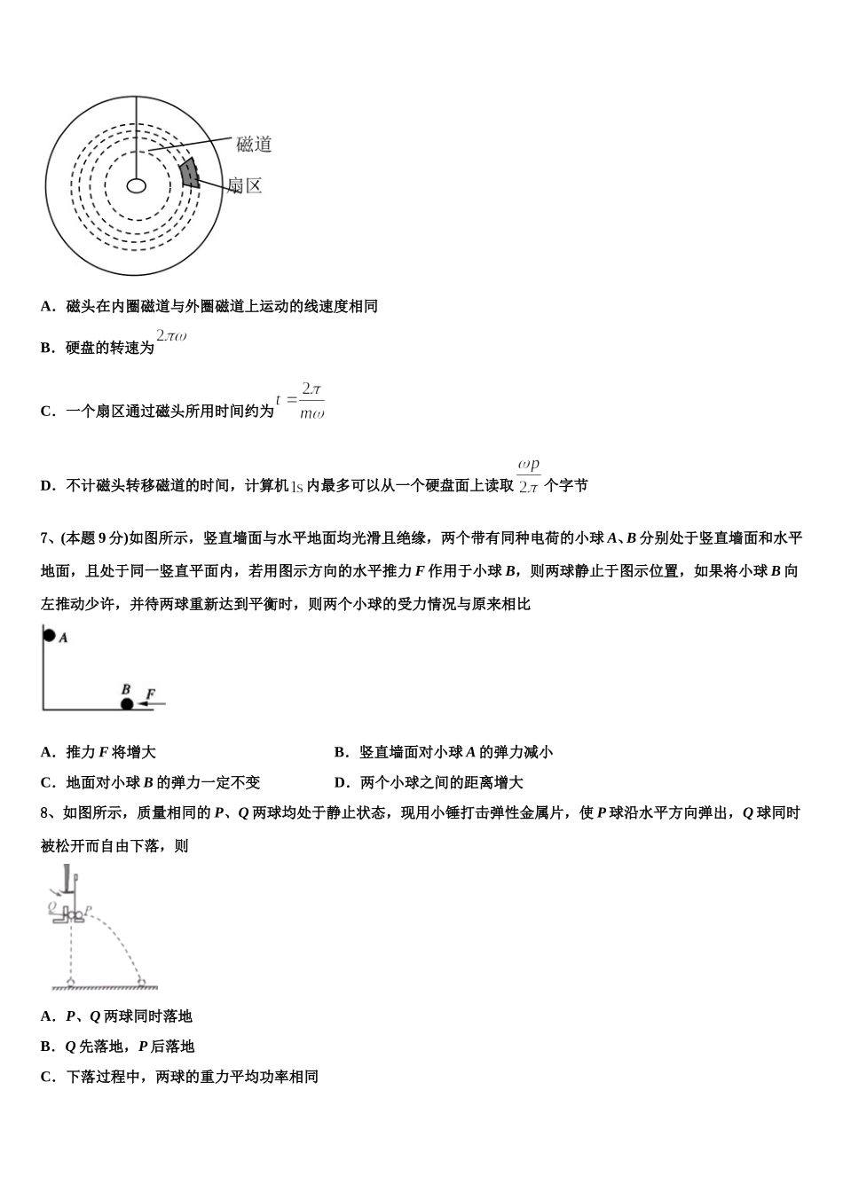 甘肃省张掖市高台县一中2025届物理高一下期末学业质量监测模拟试题含解析_第3页