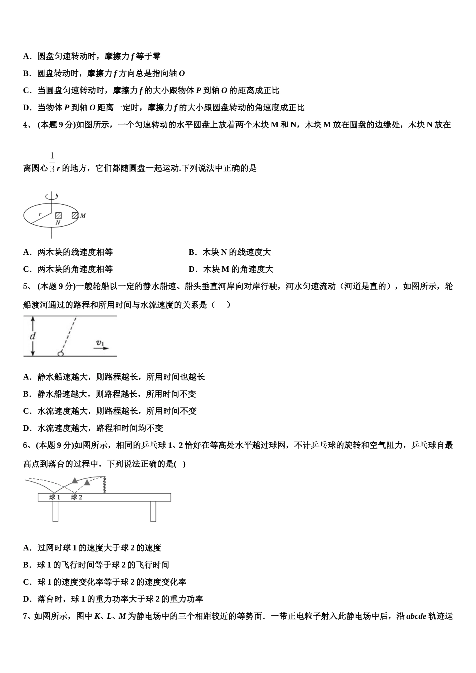 天水市重点中学2025届物理高一下期末达标测试试题含解析_第2页