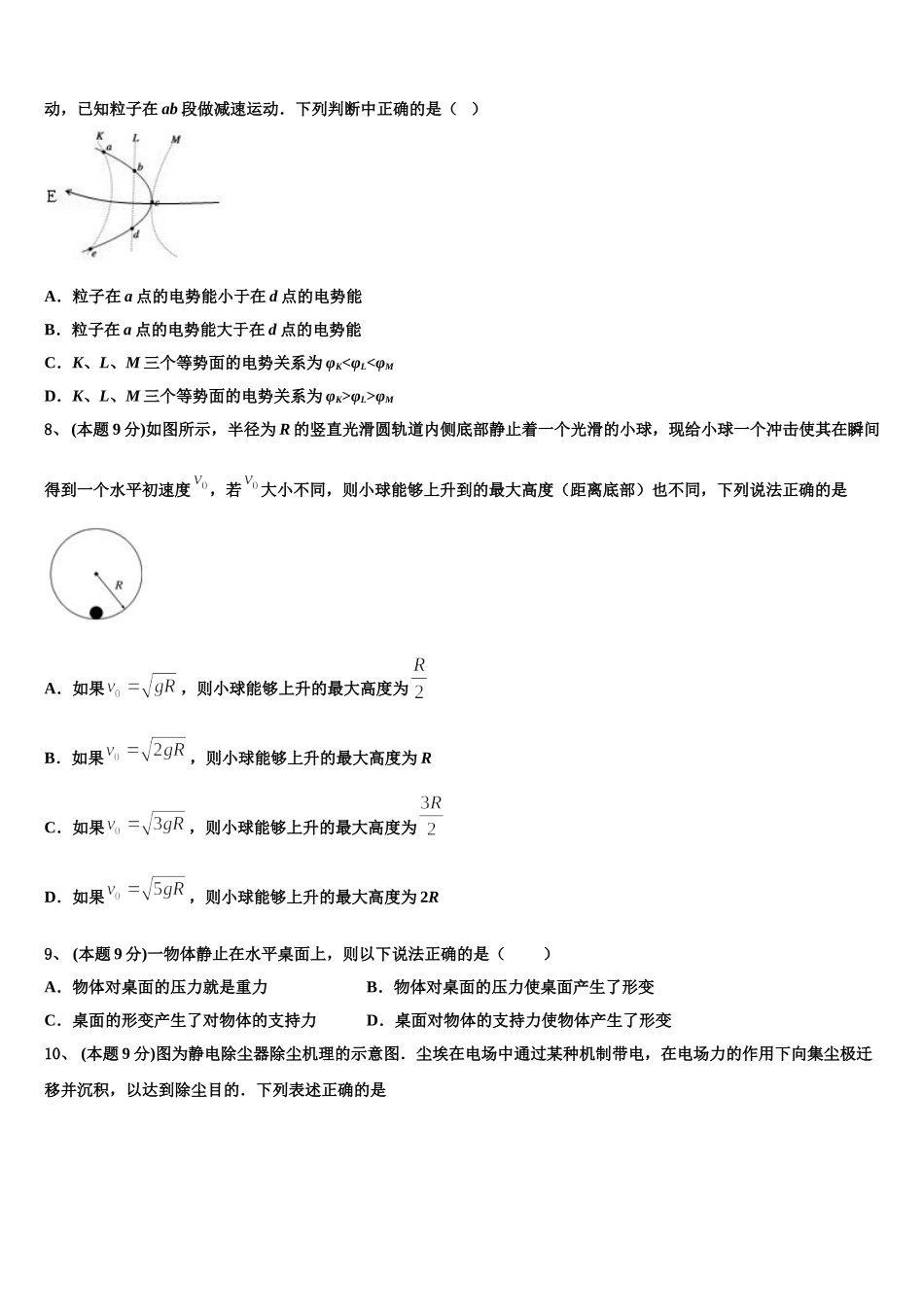天水市重点中学2025届物理高一下期末达标测试试题含解析_第3页
