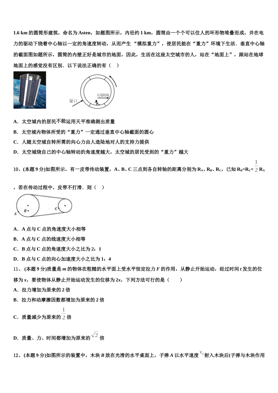 甘肃省白银市会宁县会宁县第一中学2024-2025学年高一物理第二学期期末统考试题含解析_第3页