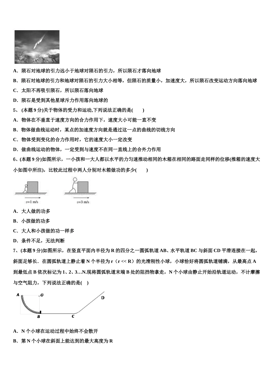 2024-2025学年甘肃省兰州市西北师范大学附属中学物理高一第二学期期末达标检测模拟试题含解析_第2页
