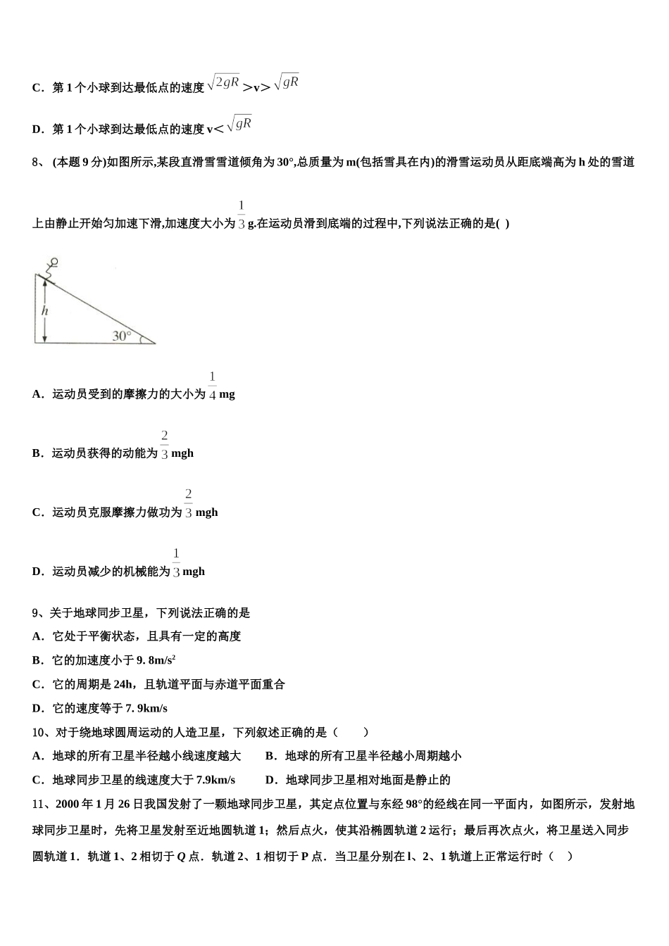 2024-2025学年甘肃省兰州市西北师范大学附属中学物理高一第二学期期末达标检测模拟试题含解析_第3页
