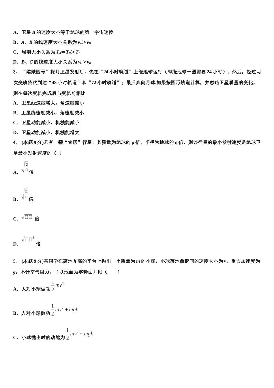2025年甘肃省民乐县第一中学高一物理第二学期期末学业水平测试试题含解析_第2页