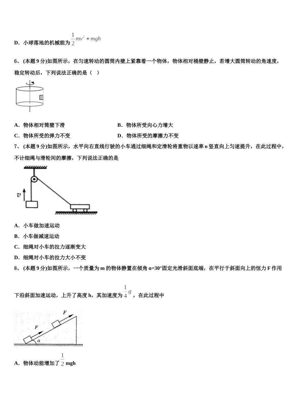 2025年甘肃省民乐县第一中学高一物理第二学期期末学业水平测试试题含解析_第3页