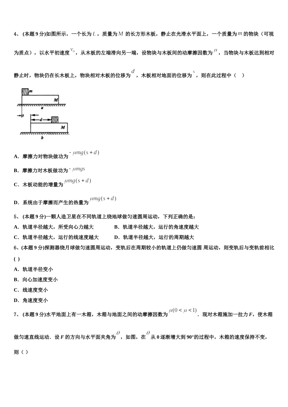 甘肃省岷县第一中学2024-2025学年物理高一下期末经典模拟试题含解析_第2页